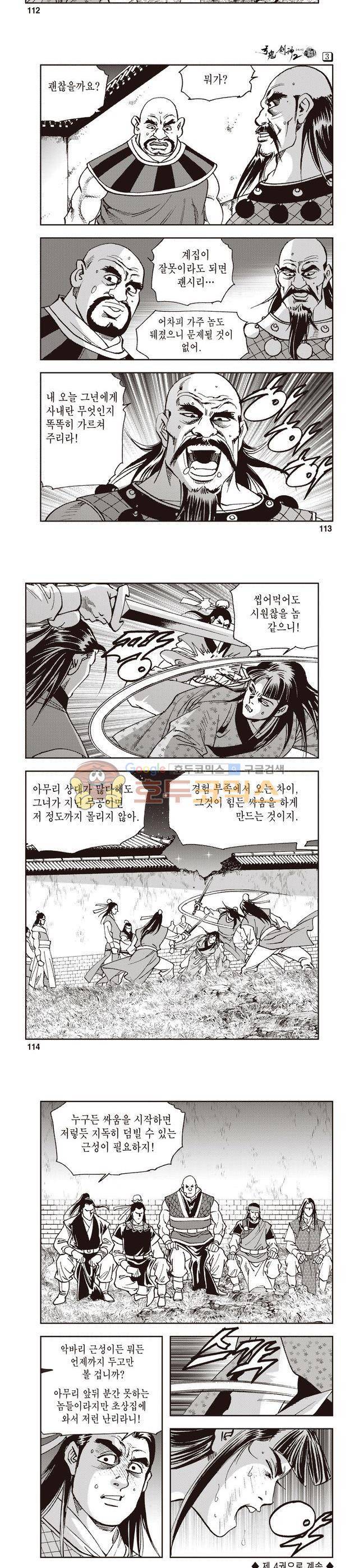 궁귀검신 2부 3권 37