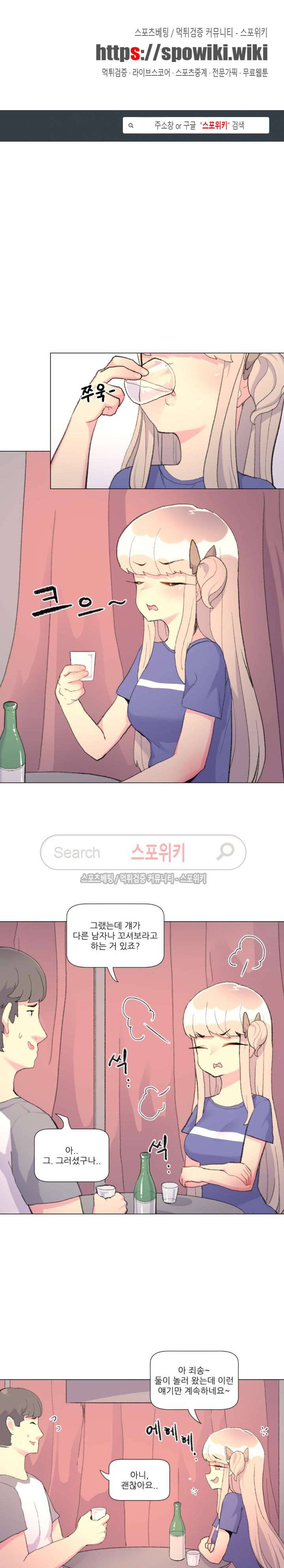 아! 미안한데 다 보여요 27화 1