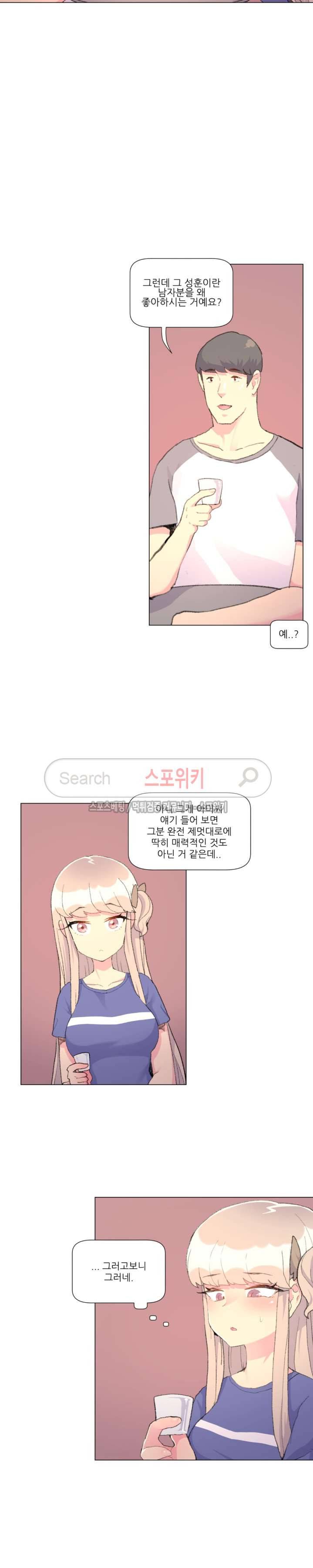 아! 미안한데 다 보여요 27화 2