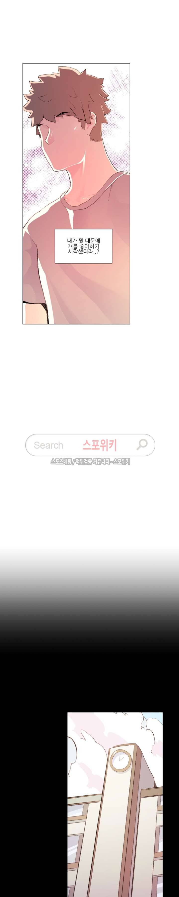 아! 미안한데 다 보여요 27화 3
