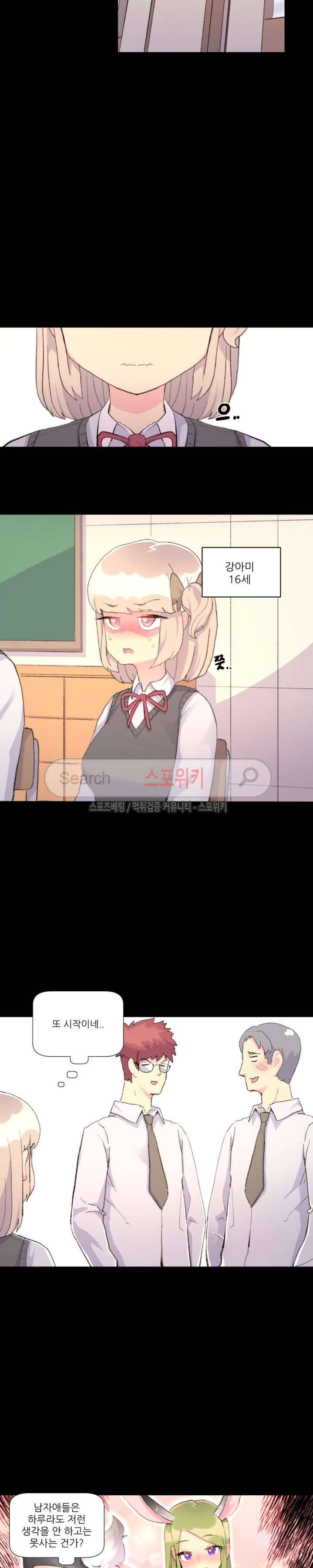 아! 미안한데 다 보여요 27화 4