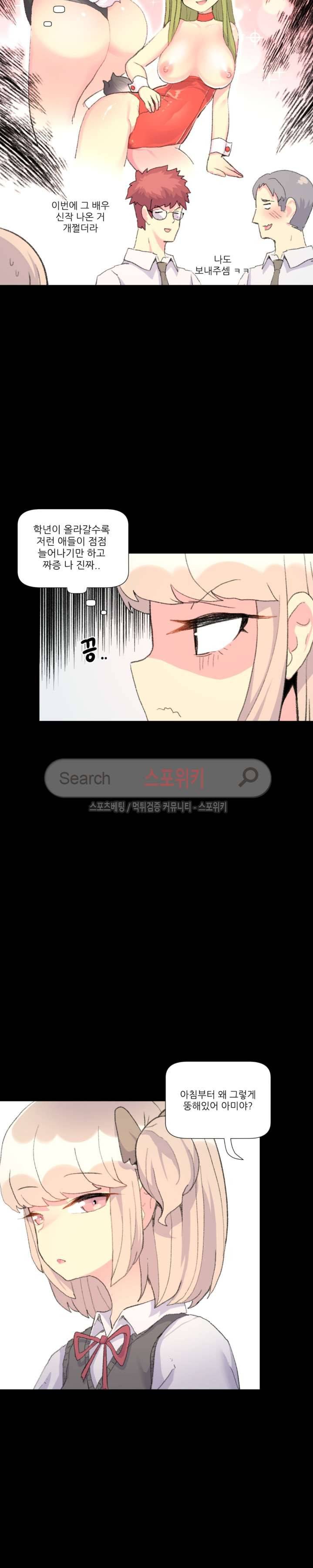 아! 미안한데 다 보여요 27화 5