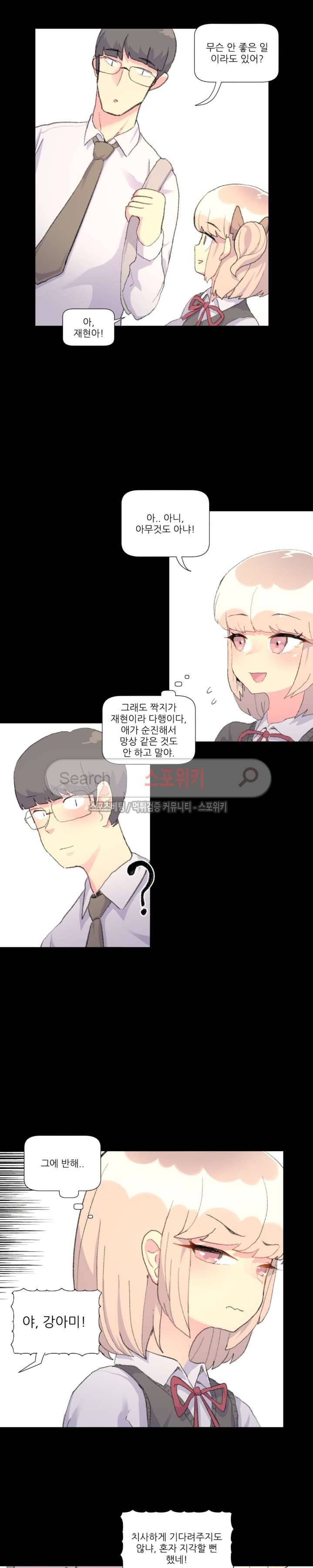 아! 미안한데 다 보여요 27화 6