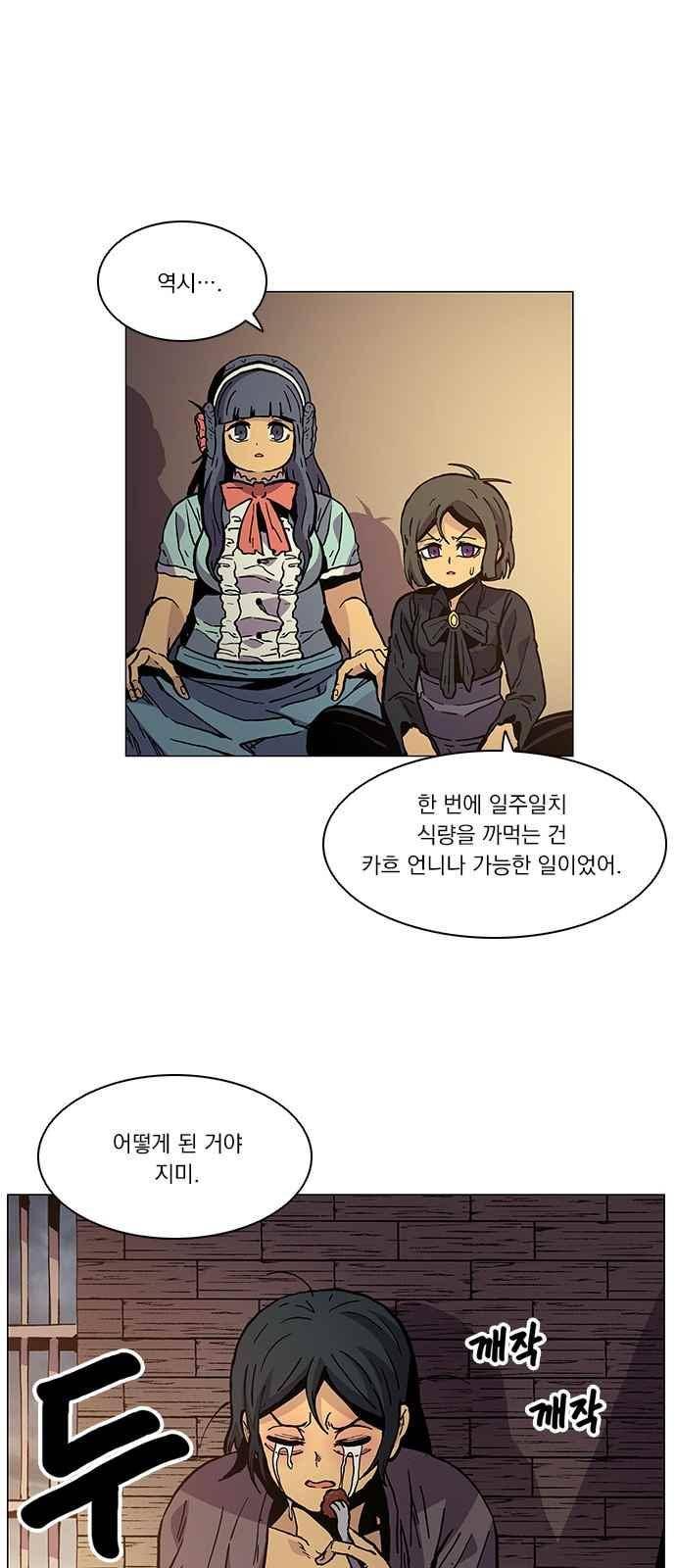 로베스의 완전감각 26화 1