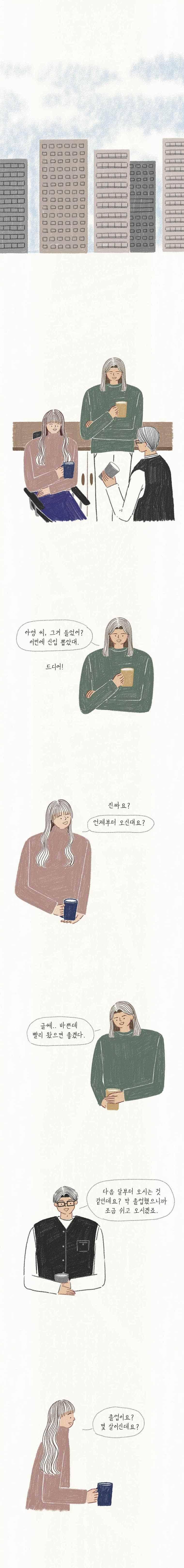 옥탑빵 53화 2