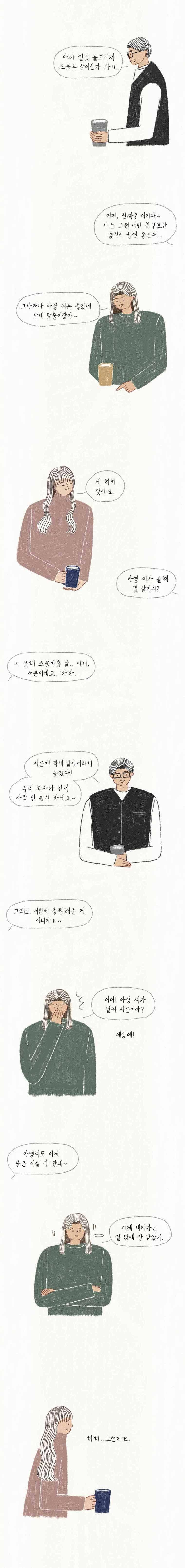 옥탑빵 53화 3