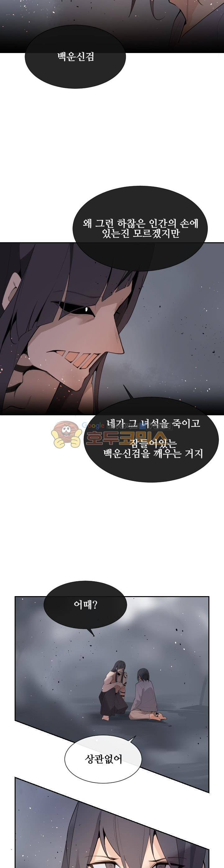 마검왕 165화 24