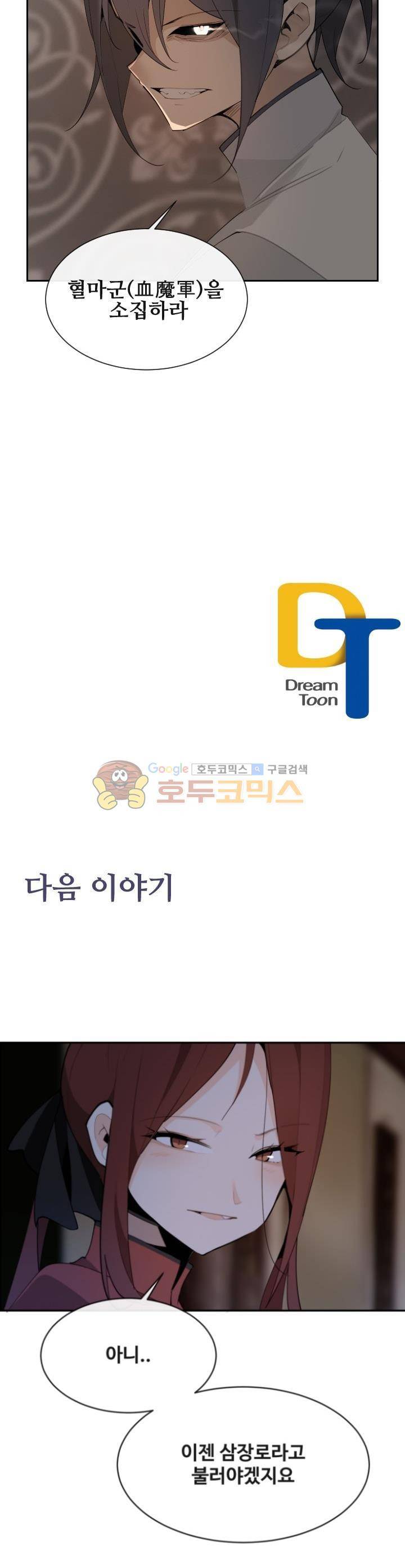 마검왕 165화 28
