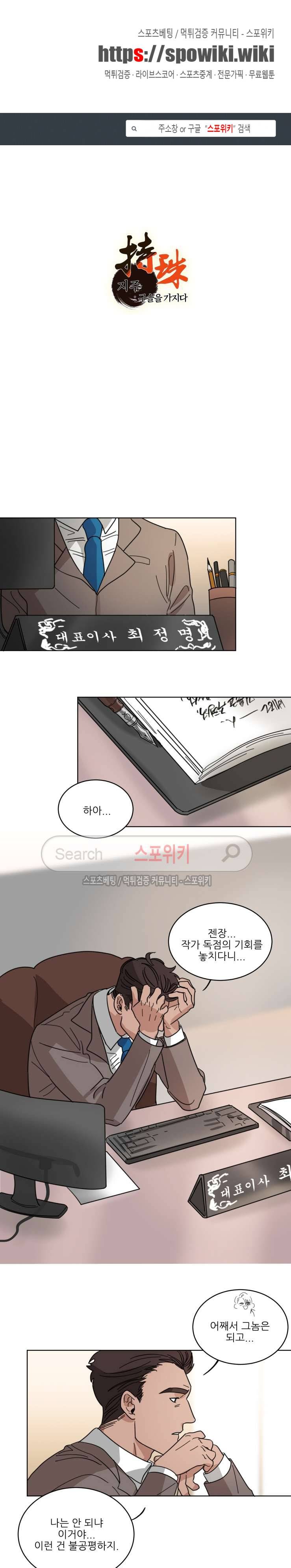 지주 : 구슬을 가지다 24화 1