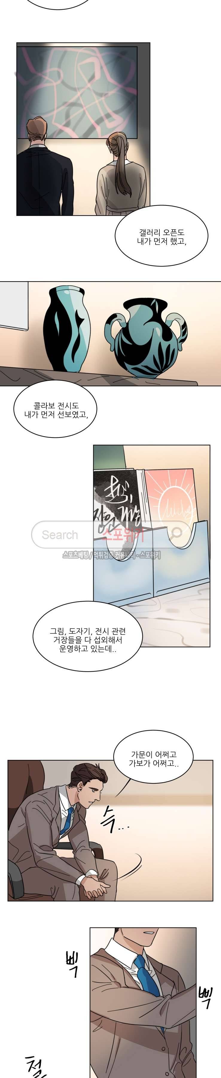 지주 : 구슬을 가지다 24화 2