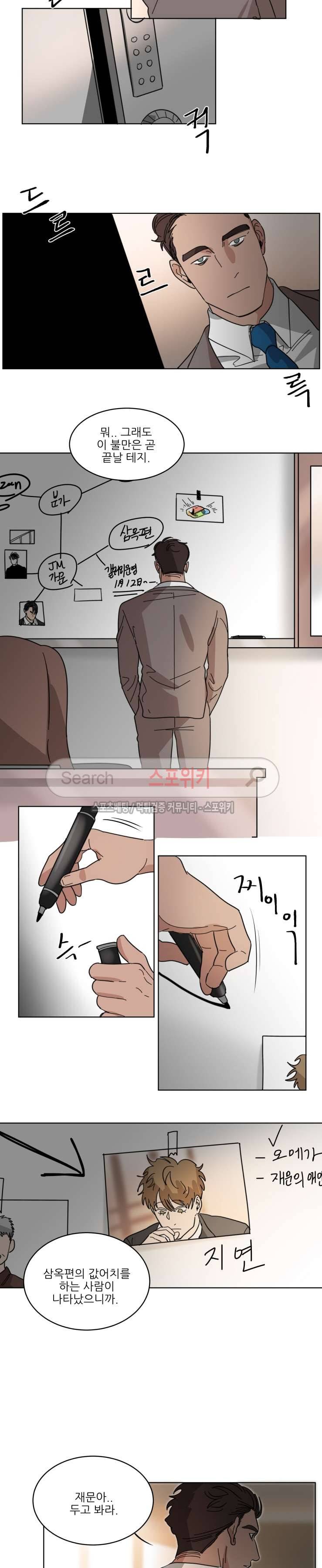 지주 : 구슬을 가지다 24화 3