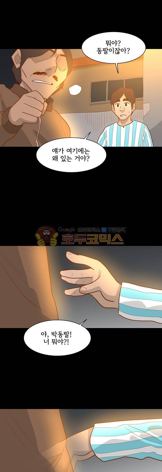 너를 그리는 시간 70화 - 바꿀 수 없는 것 3
