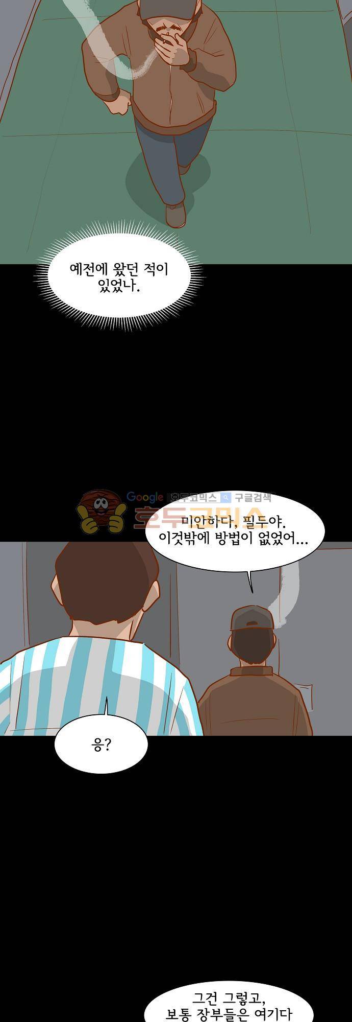 너를 그리는 시간 70화 - 바꿀 수 없는 것 7