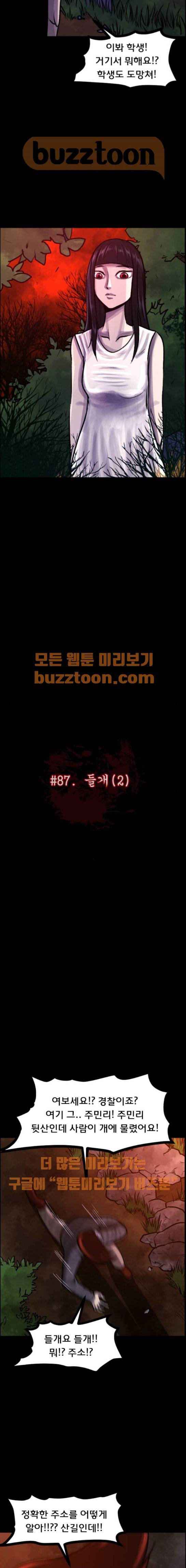 원주민 공포만화(네이버) 87화 - 들개 (2) 2