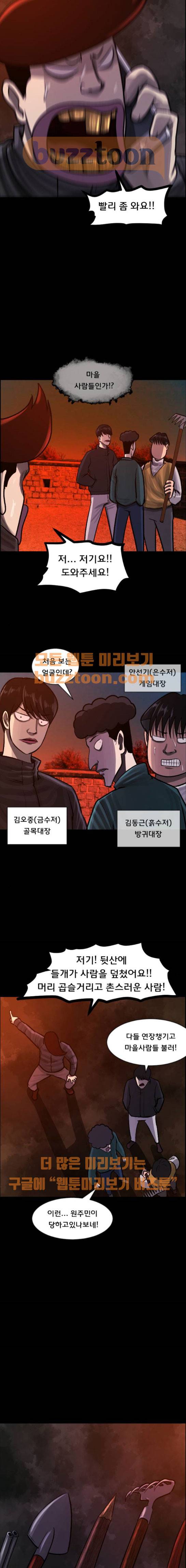 원주민 공포만화(네이버) 87화 - 들개 (2) 3
