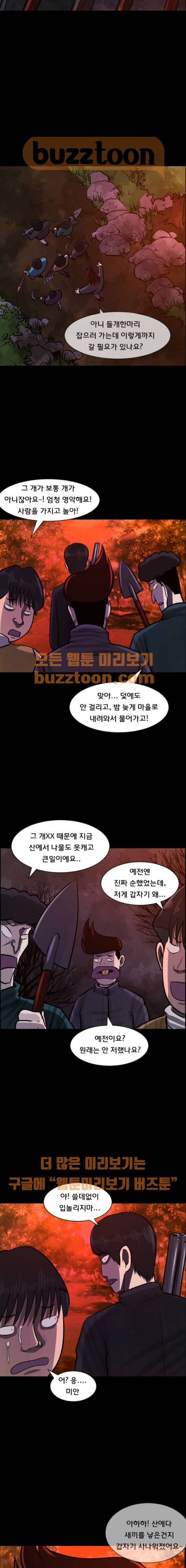 원주민 공포만화(네이버) 87화 - 들개 (2) 4