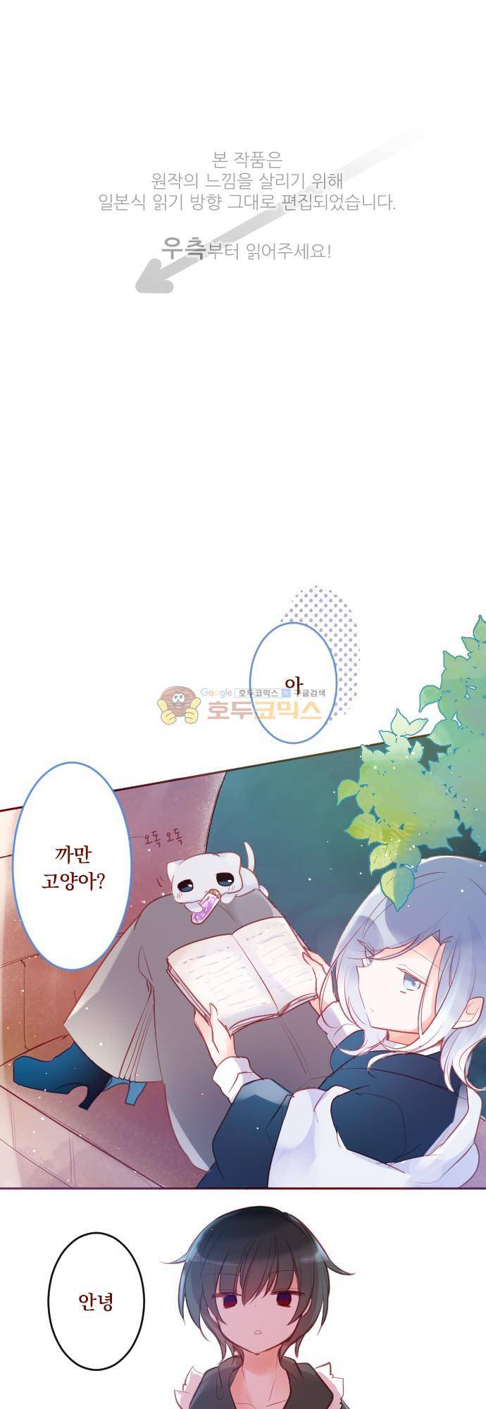뒷골목에 살아요 120화 - 체리 타르트 사랑 사건 1