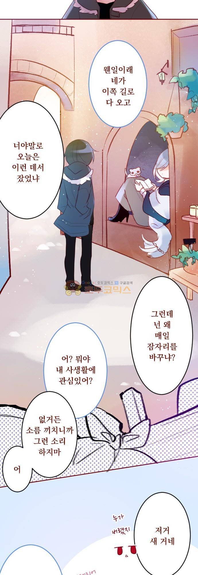 뒷골목에 살아요 120화 - 체리 타르트 사랑 사건 2
