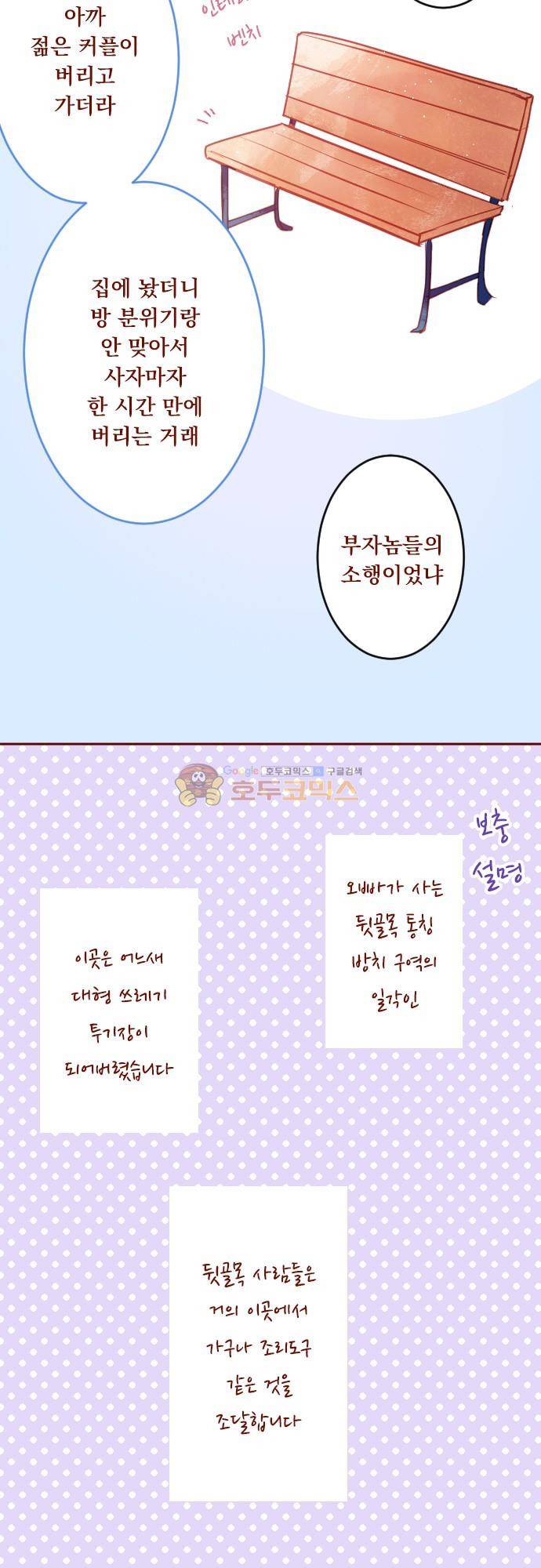 뒷골목에 살아요 120화 - 체리 타르트 사랑 사건 3