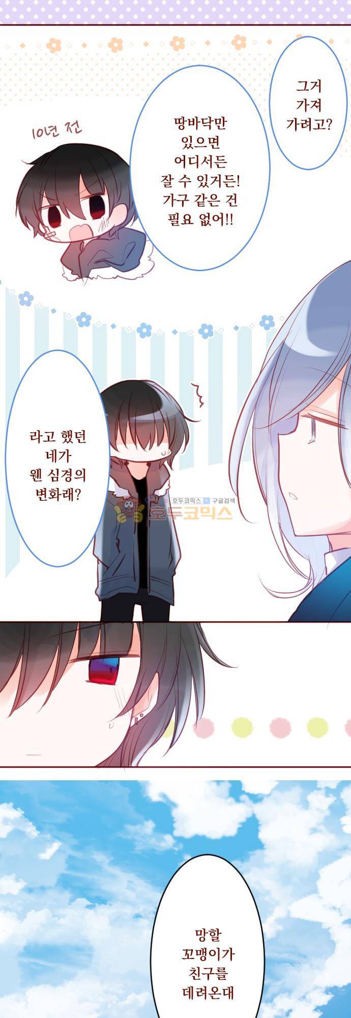 뒷골목에 살아요 120화 - 체리 타르트 사랑 사건 4