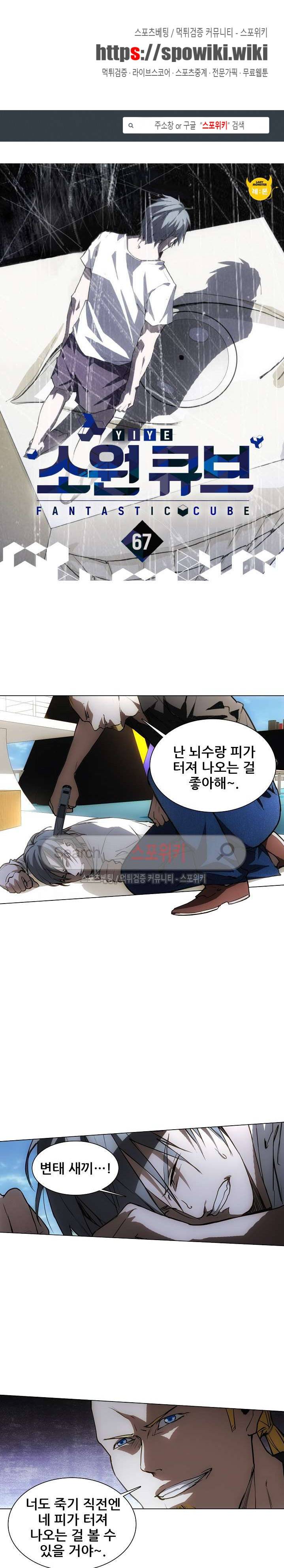 소원큐브 67화 1