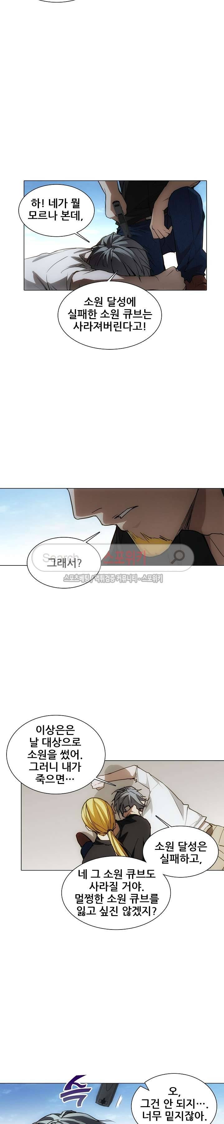 소원큐브 67화 2