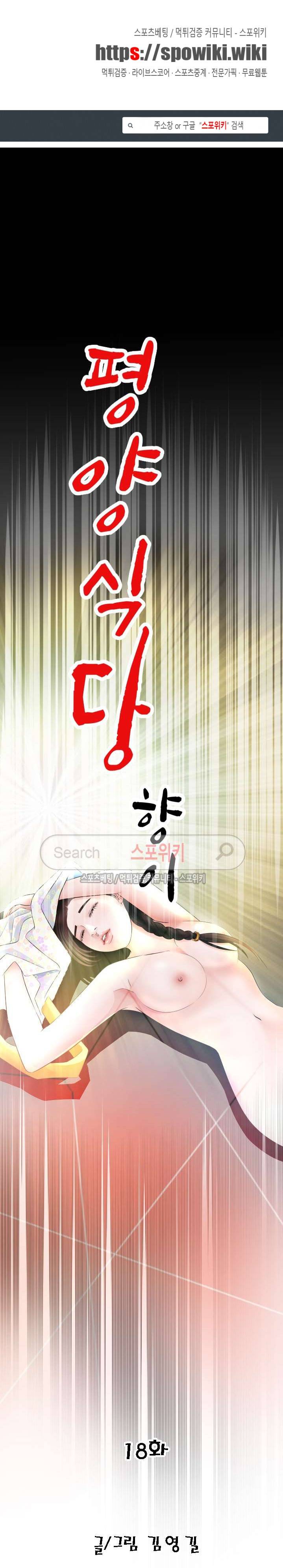 평양식당 향이 18화 1