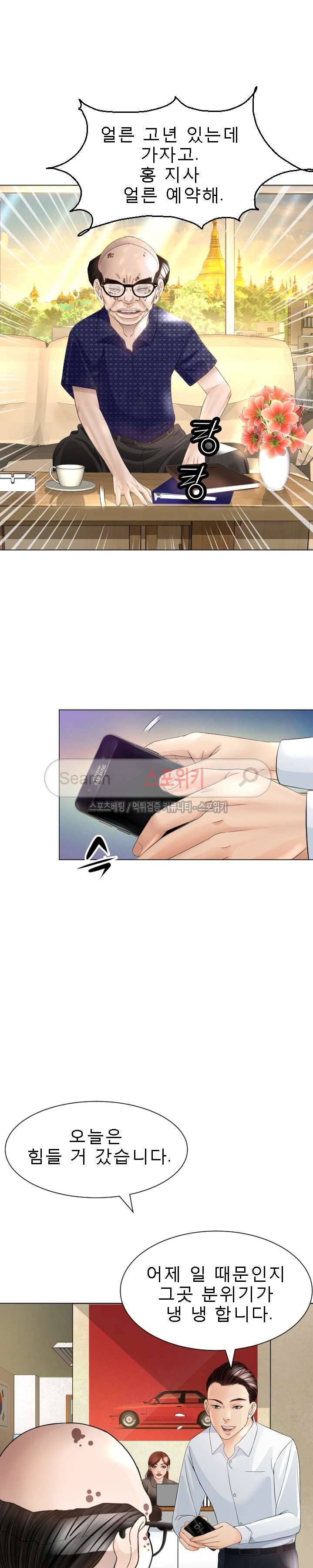 평양식당 향이 18화 3