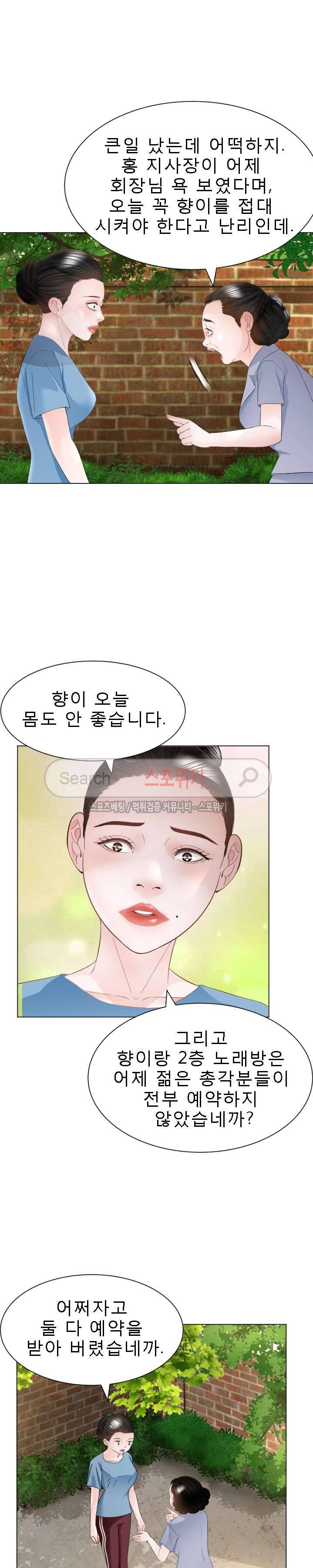 평양식당 향이 18화 7