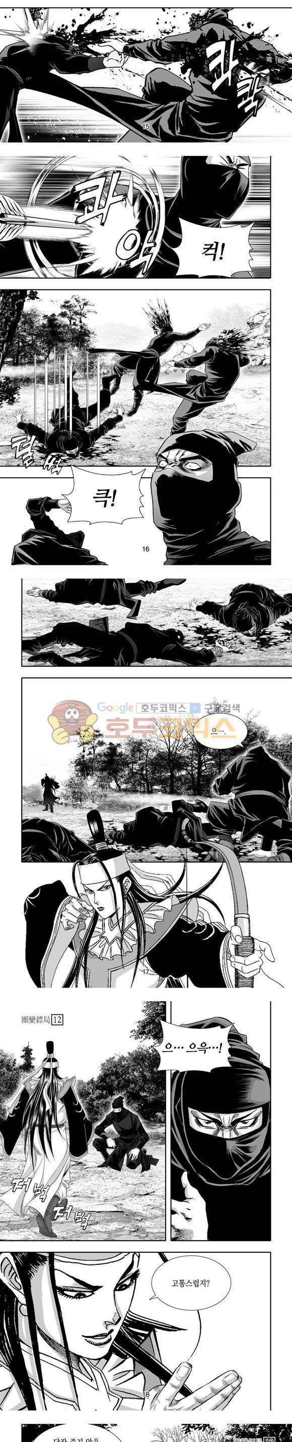 단란표국 1부 12권 5