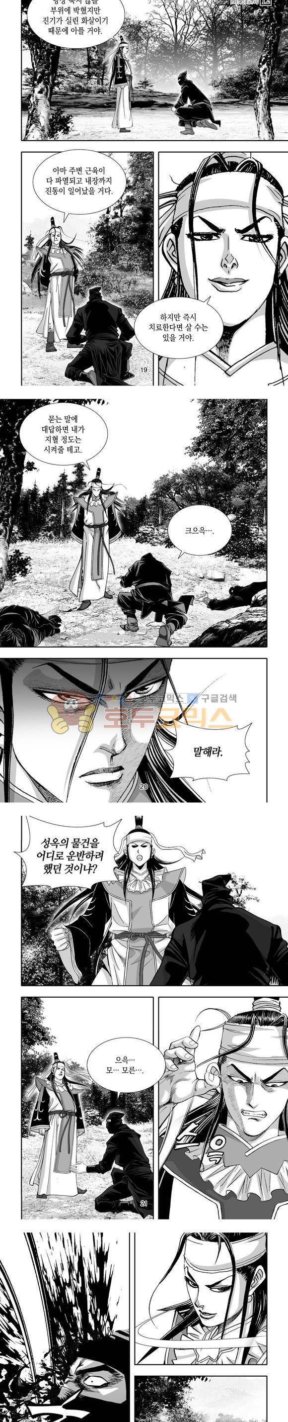 단란표국 1부 12권 6