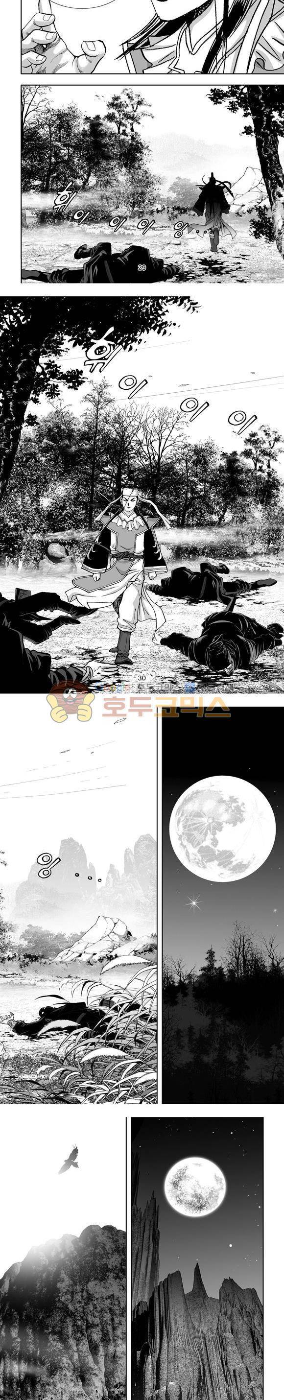 단란표국 1부 12권 9