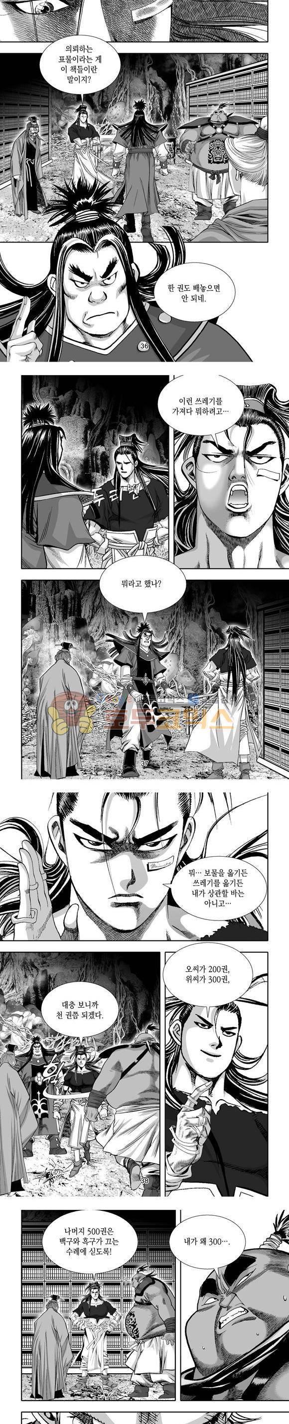 단란표국 1부 12권 11