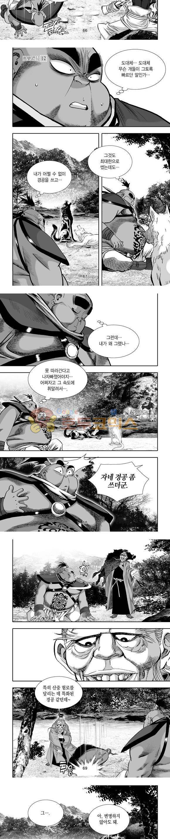 단란표국 1부 12권 20