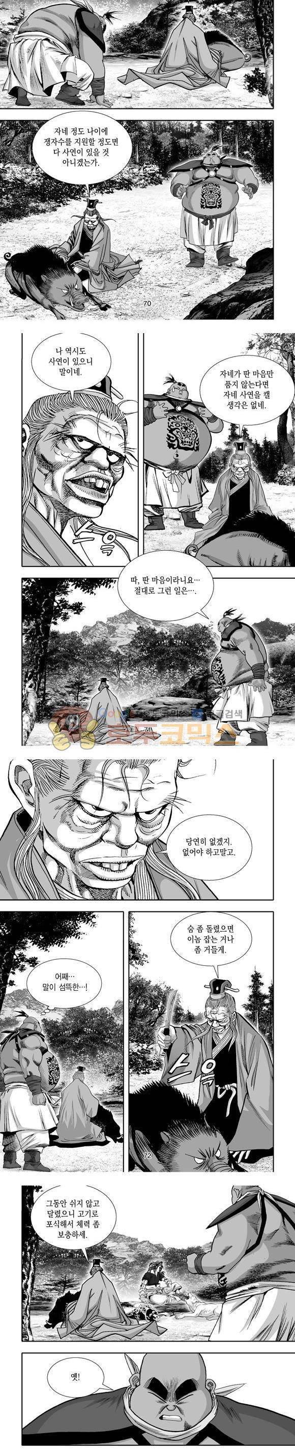 단란표국 1부 12권 21
