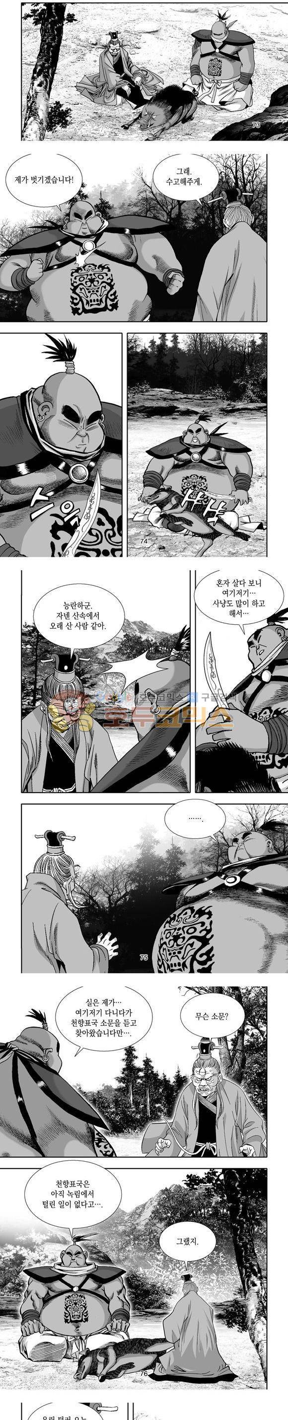 단란표국 1부 12권 22