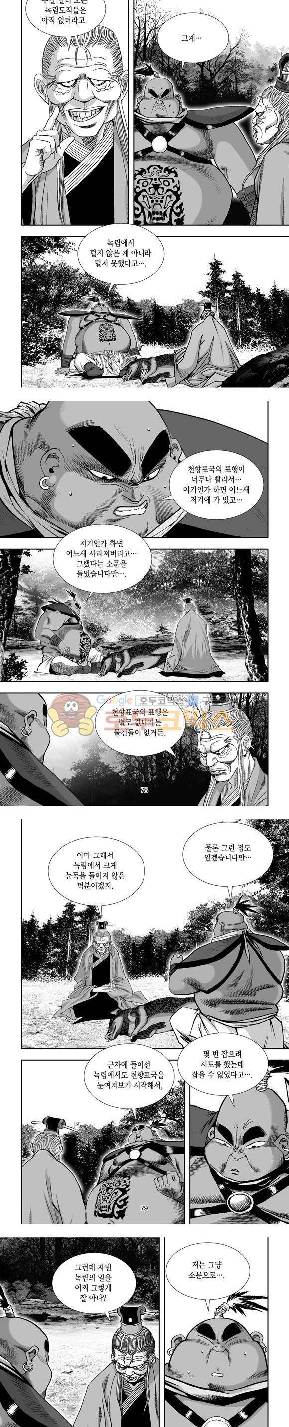 단란표국 1부 12권 23