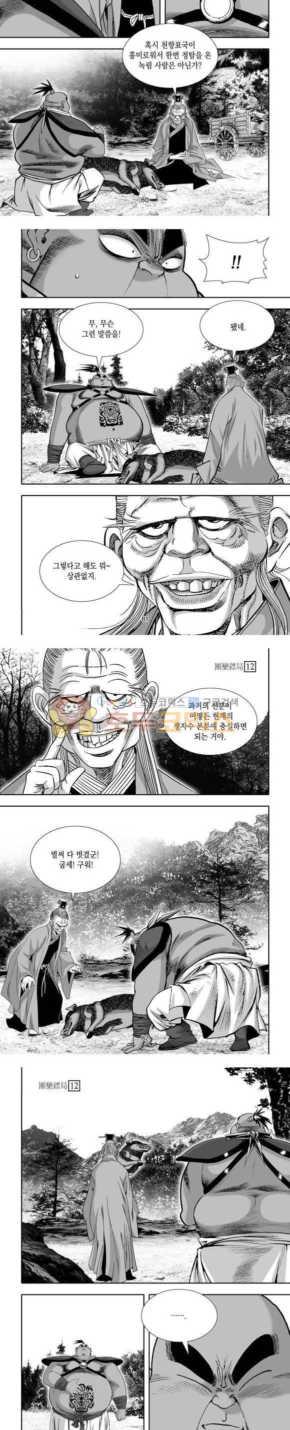 단란표국 1부 12권 24
