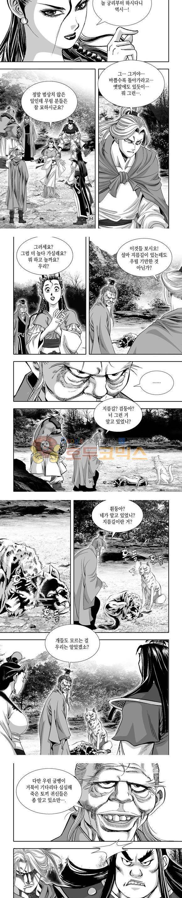 단란표국 1부 12권 28