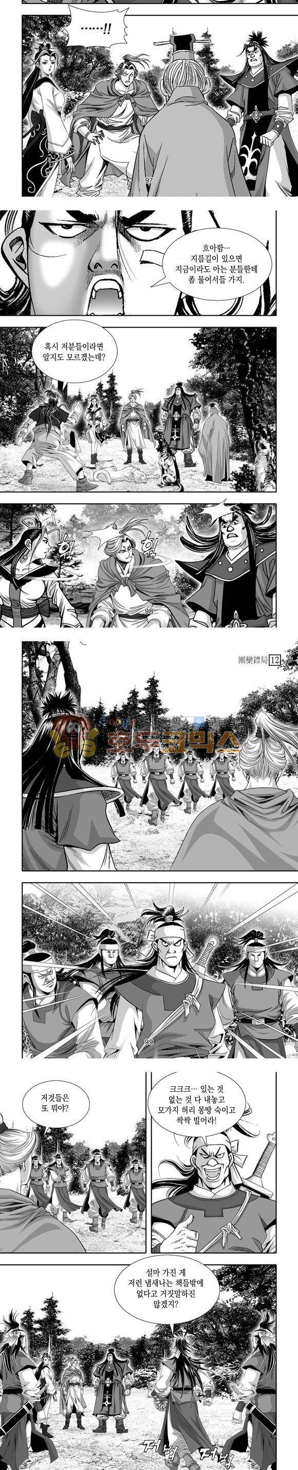 단란표국 1부 12권 29