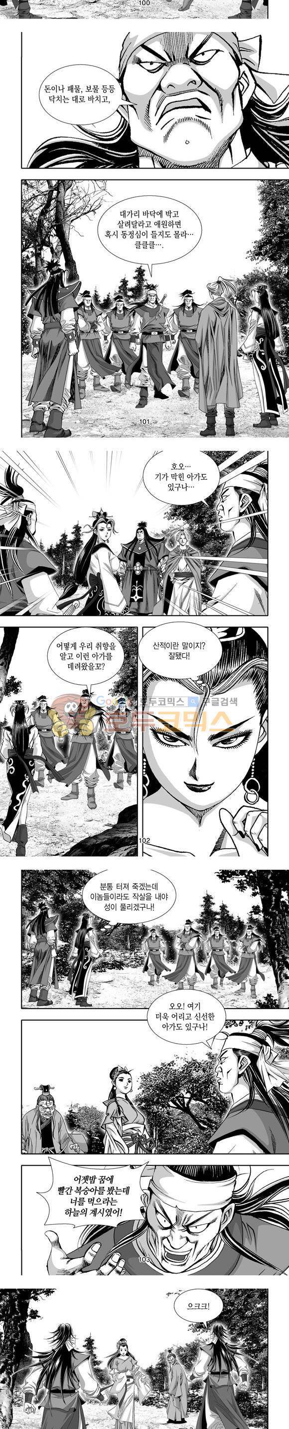 단란표국 1부 12권 30
