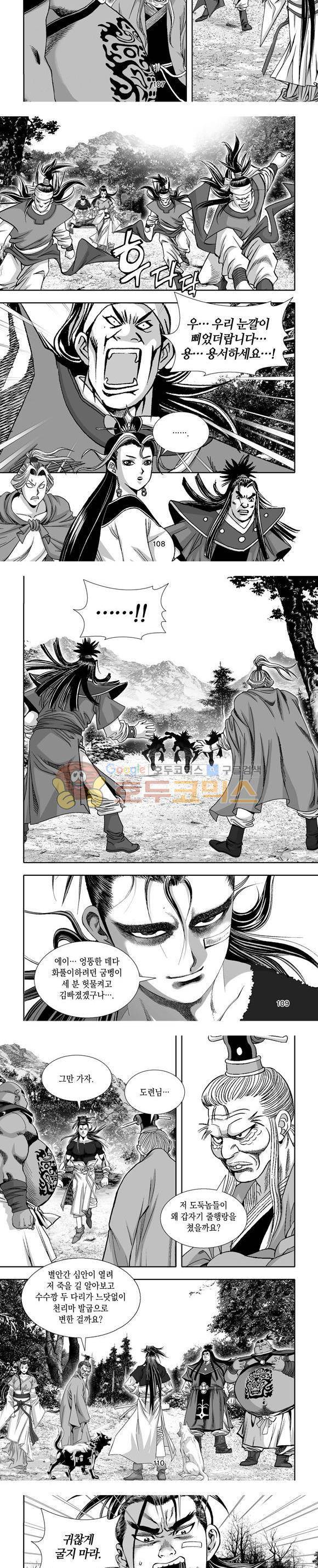 단란표국 1부 12권 32
