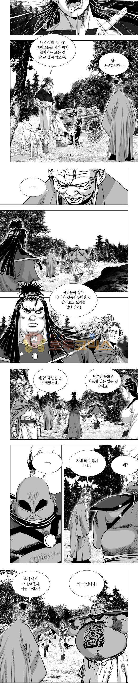 단란표국 1부 12권 33