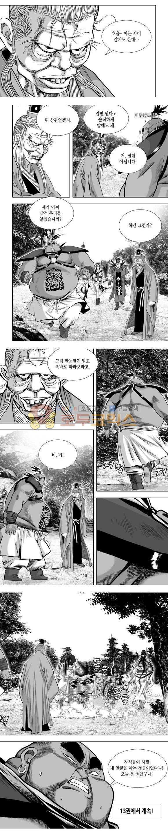 단란표국 1부 12권 34