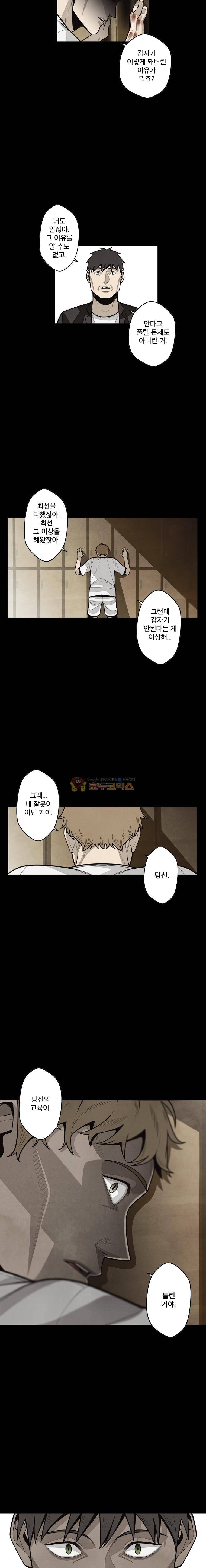프레너미 4부 12화 2