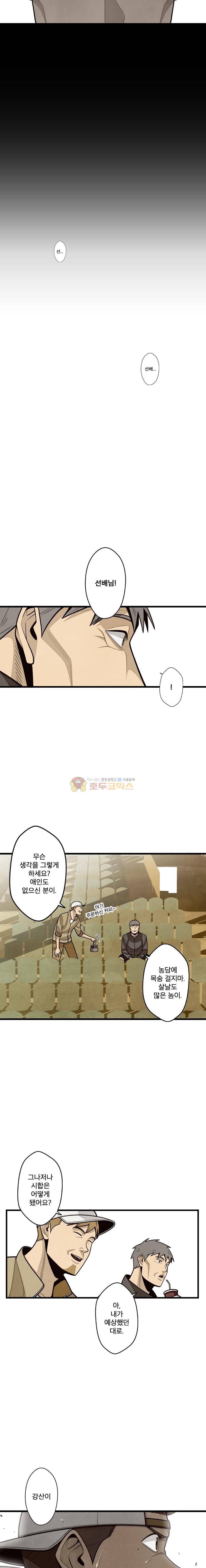 프레너미 4부 12화 3
