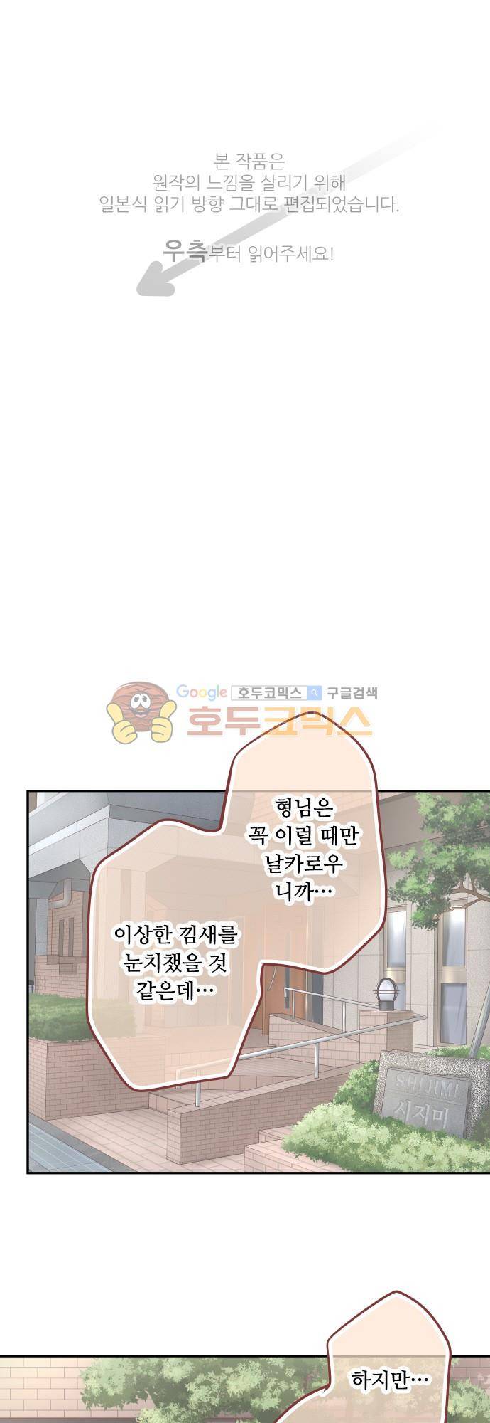 구제불능 OL과 술, 그리고 훈남들136화 - 지나친 생각 1