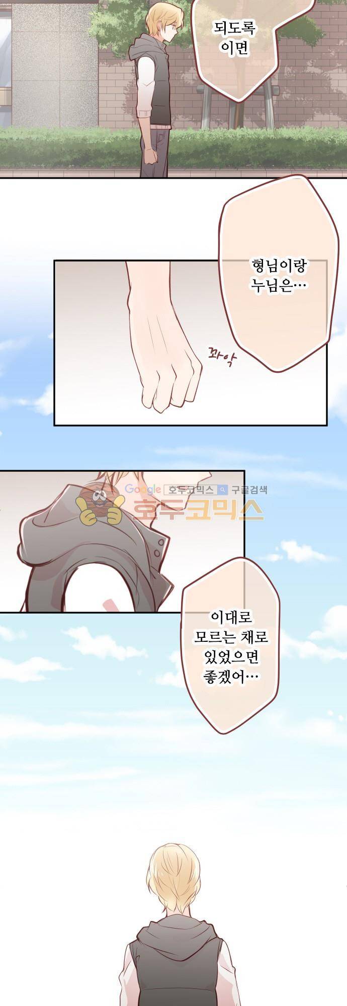 구제불능 OL과 술, 그리고 훈남들136화 - 지나친 생각 2
