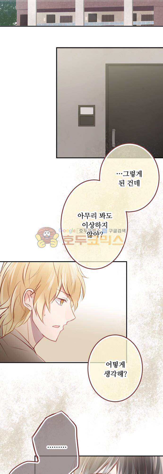 구제불능 OL과 술, 그리고 훈남들136화 - 지나친 생각 4