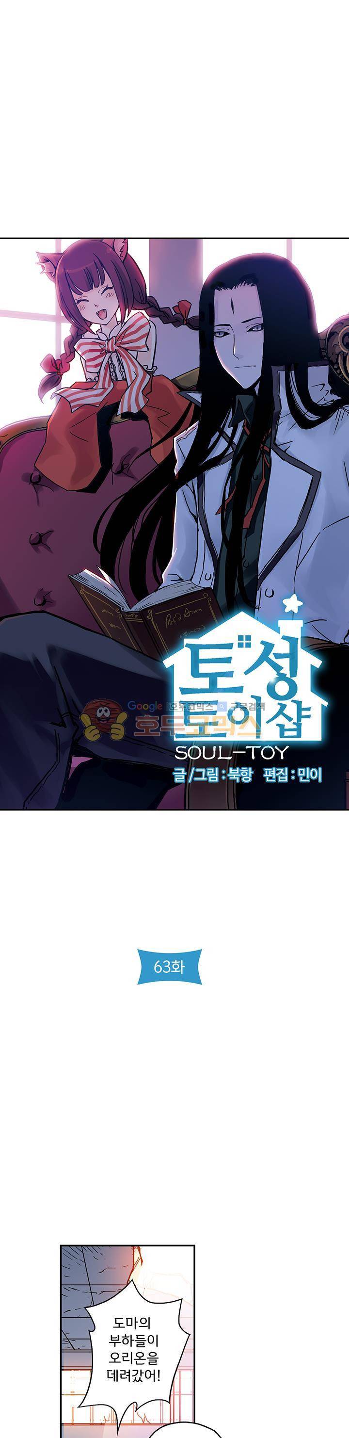 토성 토이샵 63화 2